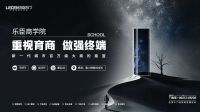 下一个百万级大商蓄势待发，乐臣木门“星”启划全国经销商直播培训圆满落幕