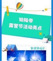 铂陆帝露营节即将开幕！立即报名体验官，免费参与！