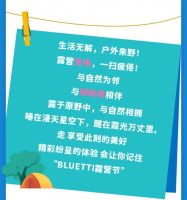 铂陆帝露营节即将开幕！立即报名体验官，免费参与！