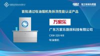 搭载“超泡化油洗”  万家乐致极PRO革新烟机传统清洁方式