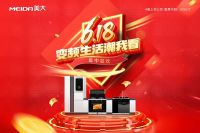 美大“以旧换新”品牌行动全面开启，厨电升级有一“套”！