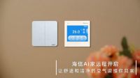 为了健康智慧美好生活，这款Ai家中央空调值得种草