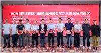 密封胶行业唯一获奖优秀论文！集泰股份申报论文获“2022科源奖”