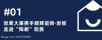 倒计时3天| 2022中国住宅设计效果大赛思想论坛6.20登陆宜兴！