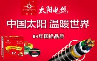 太阳电线哪种好？太阳FZ辐照防火电线守护家居用电安全