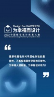 倒计时3天| 2022中国住宅设计效果大赛思想论坛6.20登陆宜兴！