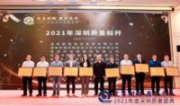 深圳建工集团荣获“2021年深圳质量标杆”企业