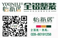 优化产品及工艺，怡新居全铝整装一直在路上
