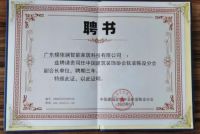 蝶依斓家居荣任中国建筑装饰协会软装分会副会长单位