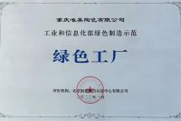 220618践行绿色智能生产，马可波罗控股重庆唯美陶瓷有限公司获评“国家绿色工厂”