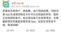 智能周刊|“米家”崩溃、海尔智家亮相米兰设计周、如影发布全屋智能体验馆2.0等