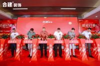 武汉合建装饰盛装开业