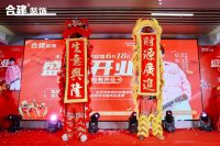 武汉合建装饰盛装开业