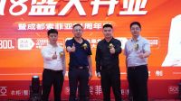 索菲亚成都富森3号馆旗舰店开业典礼暨索菲亚成都21周年庆典盛大举行