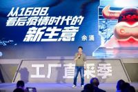 三维家蔡志森亮相阿里1688峰会演讲 为中国经济回暖加油打气