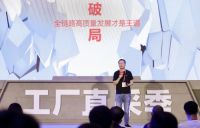 三维家蔡志森亮相阿里1688峰会演讲 为中国经济回暖加油打气