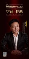 金堂奖北京-天津城际论坛暨设计师严选品牌Top10全国巡回推广活动即将启幕