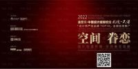金堂奖北京-天津城际论坛暨设计师严选品牌Top10全国巡回推广活动即将启幕