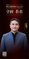 金堂奖北京-天津城际论坛暨设计师严选品牌Top10全国巡回推广活动即将启幕