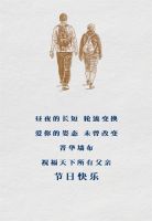 【领绣·菁华】父亲节 父爱无疆，你养我长大，我陪你到老！