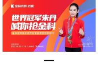 高能预警 | 艺术体操世界冠军朱丹好物推荐来了！