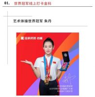 高能预警 | 艺术体操世界冠军朱丹好物推荐来了！