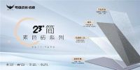 粤强23°简新品登场！素色质感升级，国潮新时尚