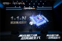 欧派集成厨房“1+1+N”全新模式重磅发布，开启中国厨房行业变革新篇章