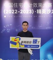 为幸福而设计丨中国住宅设计效果大赛精英沙龙走进江苏泗阳