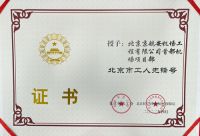 远东股份旗下京航安获评2022年“北京市工人先锋号”