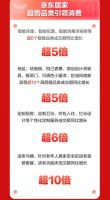 京东新百货居家618折射生活品质升级新趋 智能、颜值、定制、适老成热销密码