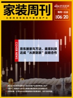 家装周刊｜京东居家与万达、装库科技达成“从房到家”战略合作；索菲亚与圣都家装联合