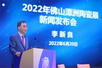 2022佛山潭洲陶瓷展召开新闻发布会 推出展会十大重点
