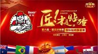 德高好工匠贴砖争霸赛，9岁啦！