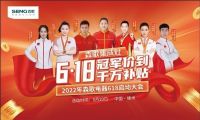 森歌618持续领跑 高端智能单品引爆消费市场 上演品牌 用户的双向奔赴