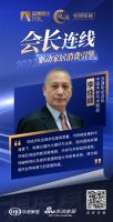 凝心聚力·提振信心-会长连线 | 相约家居行业金玉良言 共话大家居消费破局之道