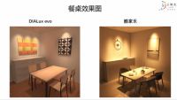 2022酷家乐智能照明产品发布会举办，让光从此所见即所得