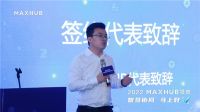 MAXHUB与圆方软件签订战略合作协议，助推家居品牌线下门店数字化升级
