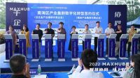 MAXHUB与圆方软件签订战略合作协议，助推家居品牌线下门店数字化升级