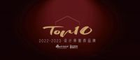 黄全担任「2022 设计师严选品牌TOP 10」特邀点评嘉宾