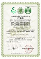 两只璧琥|荣获中国绿色建材高级三星认证！