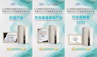 践行双碳 绿色创新 A.O.史密斯再获”健康用水“行业六项殊荣