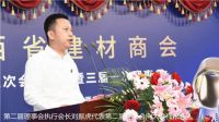 大道同行 美美与共 | 陕西省建材商会换届大会圆满举行