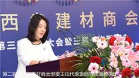 大道同行 美美与共 | 陕西省建材商会换届大会圆满举行