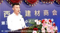 大道同行 美美与共 | 陕西省建材商会换届大会圆满举行