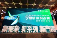 被央视点名的第47届名家具展9号馆·展前点映首场直播刷屏了！