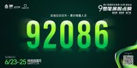 被央视点名的第47届名家具展9号馆·展前点映首场直播刷屏了！