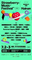 ​狂浪一“夏”！中国人的家x草莓音乐节玩法攻略大放送！
