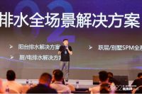 2022新物种大会：伟星新材携全屋智能水系统助力装企发展