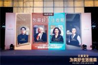 把少数人的大师定制变成多数人的生活！尚品宅大师联名新品重磅发布